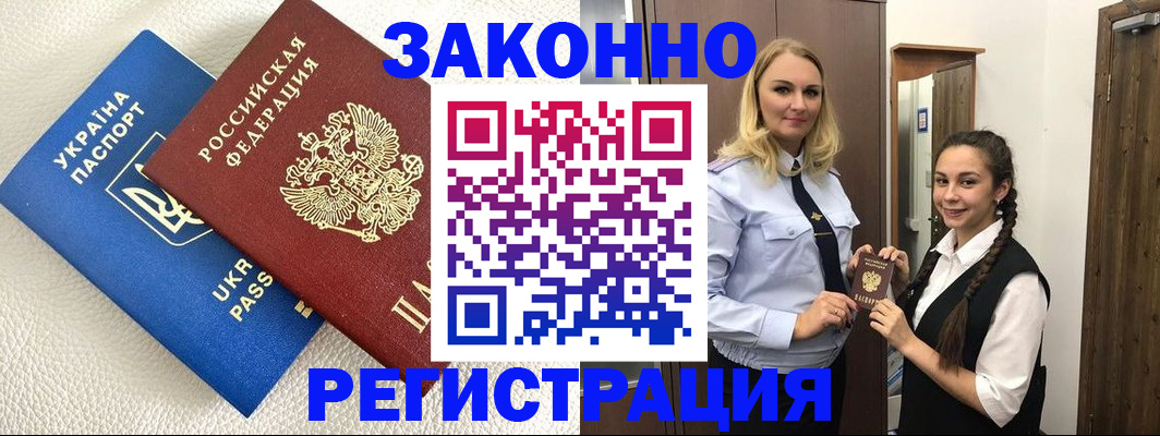 прописка штамп в Кинешме