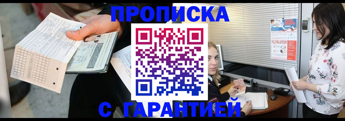 прописка гарантия в Кинешме